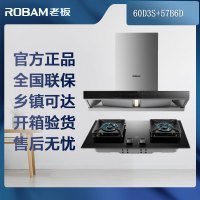 老板(ROBAM)烟灶套餐两件套厨电套装60D3S+57B6D[备注可换60D3S+57B5X]