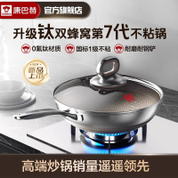 康巴赫第七代0氟高钛蜂窝炒锅-32cm