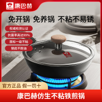 康巴赫仿生不沾铁锅煎锅