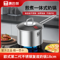 康巴赫欧式二代不锈钢复底奶锅-18cm