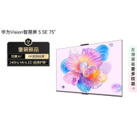 华为Vision智慧屏 5 SE 75英寸 鸿蒙AI搜片 MiniLED鸿鹄画质液晶平板电视机