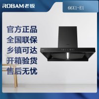 [可开专票]老板(Robam)双子星E1欧式28立方油烟机66X1-E1