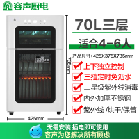 容声(RONGSHENG)消毒柜立式家用二星级紫外线光波高温消毒热风烘干免沥水小碗柜 二星级70l