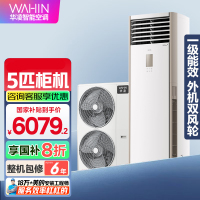 华凌空调美的出品5匹柜机 超省电5匹大柜 立式空调 一级能效 超大风量变频冷暖380V三相电