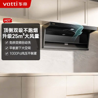 华帝i11236(vatti)[K6小飞翼]油烟机变频顶侧双吸脱排吸油烟机顶吸7字型家用24风量大吸力一级能效 以旧换新