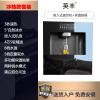 英丰[冰热款套装]嵌入式直饮机+保温抽屉 净水设备 嵌入式饮水机直饮机 即热制冷净水器一体机[黑白双可选]