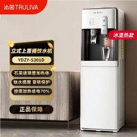 沁园饮水机速热上置水桶立式家用全自动智能制热制冷小型宿舍新款YDZY-5301D 冷热款