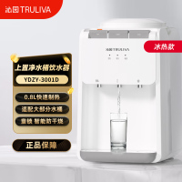 沁园(TRULIVA)饮水机家用 台式家用饮水机[沁园饮水机家用饮水机]制冷款 [超高质感]YDZY-3001D