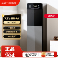 沁园(TRULIVA)饮水机家用下置水桶立式即热饮水快速加热器冷热两用客厅公司温热型泡茶吧机 D-ZY3015 即热型