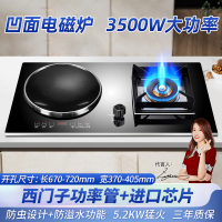 欢呼好太太 [3500W+铜盖]气电灶凹面电磁炉煤气灶二合一电一气两用灶嵌入式一体燃气灶双灶双眼灶液化气A030