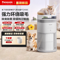 [新品首发]松下(Panasonic)宠物用空气净化器吸猫毛狗毛浮毛除异味烟味甲醛过敏原 F-PTZ450C