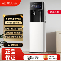 沁园(TRULIVA)即热立式饮水机下置式高端智能家用办公室茶吧机温热型/冷热型饮水器 YDZY-5307D[智控升级款