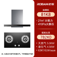 ROBAM老板油烟机21立方家用煤气灶大吸力内腔免拆洗抽81K8欧式接油盒 81K8+7B2K0烟灶套装 液化气