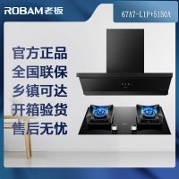 老板(Robam)烟灶套装67A7-L1P+51B0A小黑镜超薄平嵌顶侧一体