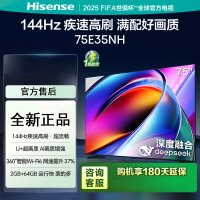 海信电视75E35NH 75英寸 144Hz疾速高刷 一级能效 2+64G内存智能液晶电视
