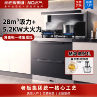 老板集团出品 名气油烟机集成灶一体式灶具可定时灶28风量挥手智控5.2kW爆炒大火力烟灶套装FX9A53天然气
