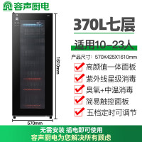 容声消毒柜全不锈钢立式家用大容量厨房餐具碗筷商用RD309系列 一星级 370L 全不锈钢7层高390-RD309
