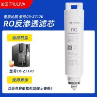 星泉沁园 型号CR-Z7170 RO反渗透滤芯