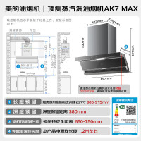 美的(Midea)[蒸汽洗AK7max抽油烟机]家用28风量顶侧双吸变频1100Pa静压 0缝平嵌齐平橱柜自清洁脱排吸油