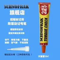 SCHNOFRAK 施诺法克 螺纹扭矩锁固防松标记膏 225