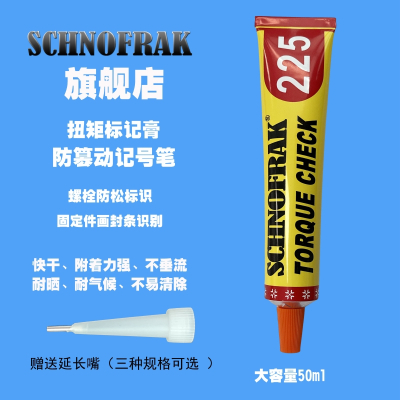 SCHNOFRAK扭矩密封防篡改标记膏225膏状标记笔