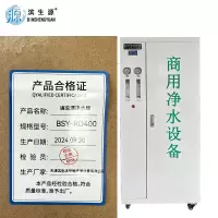 滨生源滨生源商用净水设备高白柜式BSY-RO400(台)