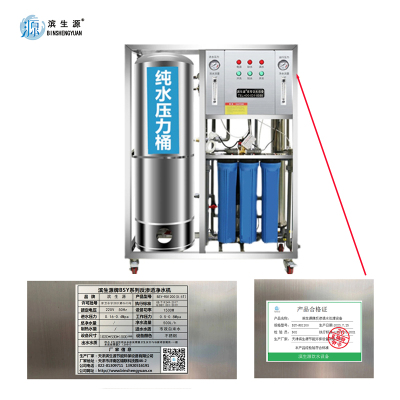 滨生源大型商用净水设备每小时1吨内置150升不锈钢压力罐BSY-RO1200(台)