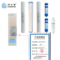 滨生源商用电器配件通用滤芯套装PP+颗粒碳+PP+3013-400膜2支+后置碳含安装费20寸(套)