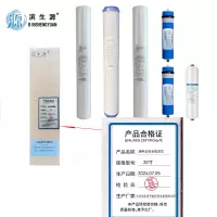 滨生源商用电器配件通用滤芯套装PP+颗粒碳+PP+3013-400膜2支+后置碳含安装费20寸(套)