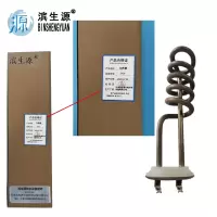 滨生源开水器加热管含安装费2KW(支)