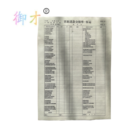 御才 票据进款交接单 16K 本