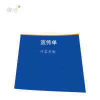 御才 宣传彩页 宣传单 16K 张