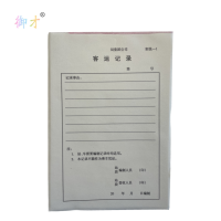 御才 客运记录 32K 本