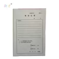 御才 客运记录 32K 本