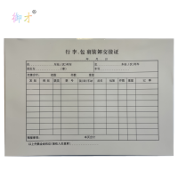 御才 行李包裹装卸交接证 32K 本