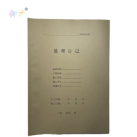 御才 监理日记 16K 本