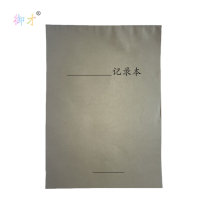 御才 定制记录单 记录本 16K 本