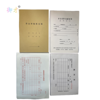 御才 定制台账记录本 记录单 票据单 检查簿 日志簿 32K 本