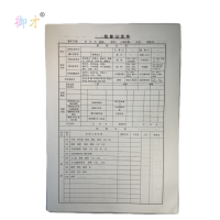 御才 定制检修台账本 16K 本