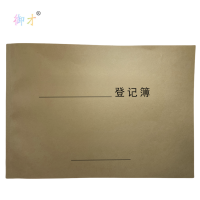 御才 定制登记簿 16K 本