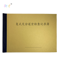 御才 复式交分道岔检查记录簿 32K 本