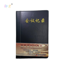 御才 会议记录本 16K 本