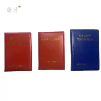 御才 定制资格证 操作证 皮革证书 64K 本