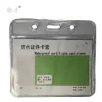 御才 防水证件卡套 9*6CM 个