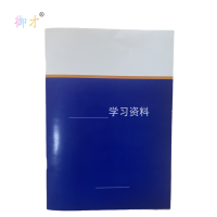 御才 定制学习资料 32K 本