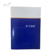 御才 定制学习资料 32K 本