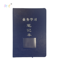 御才 定制职工学习笔记本 32K 本