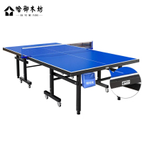 哈御木坊双鱼系列可移动休闲乒乓桌球桌HYMF-183/台