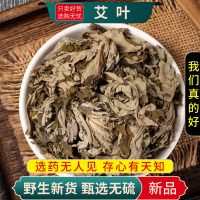 艾叶中药材250克干艾叶草艾草叶家用散装泡澡益母草艾叶生姜花椒泡脚包
