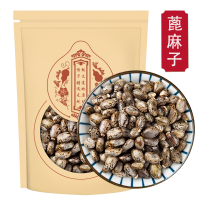 蓖麻子500g生蓖麻籽种子冰麻子毕麻子芘麻子红大麻子鲜蓖麻仁